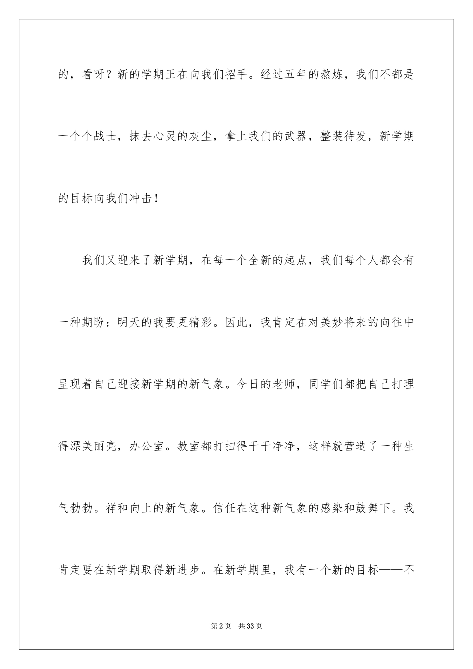 2024初一开学周记_11_第2页