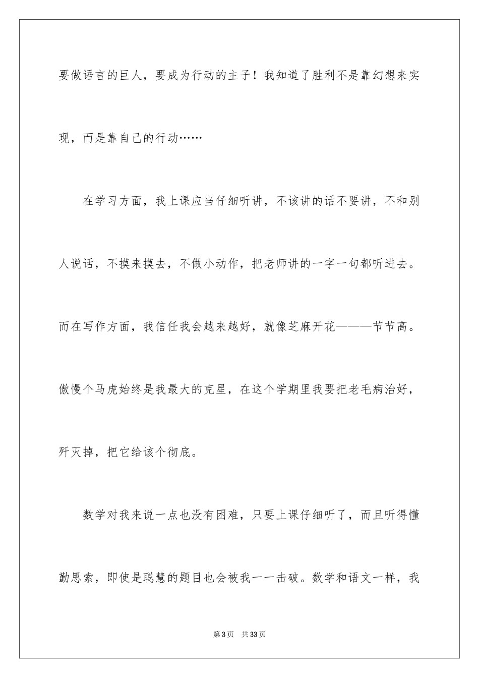 2024初一开学周记_11_第3页