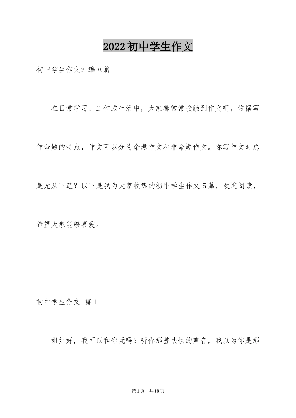 2024初中学生作文_34_第1页