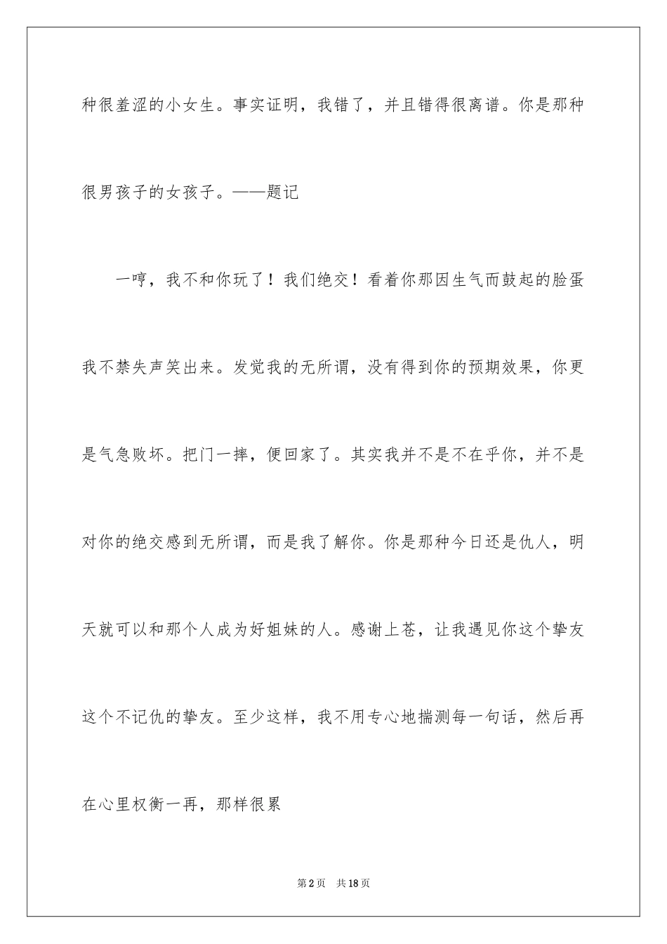 2024初中学生作文_34_第2页