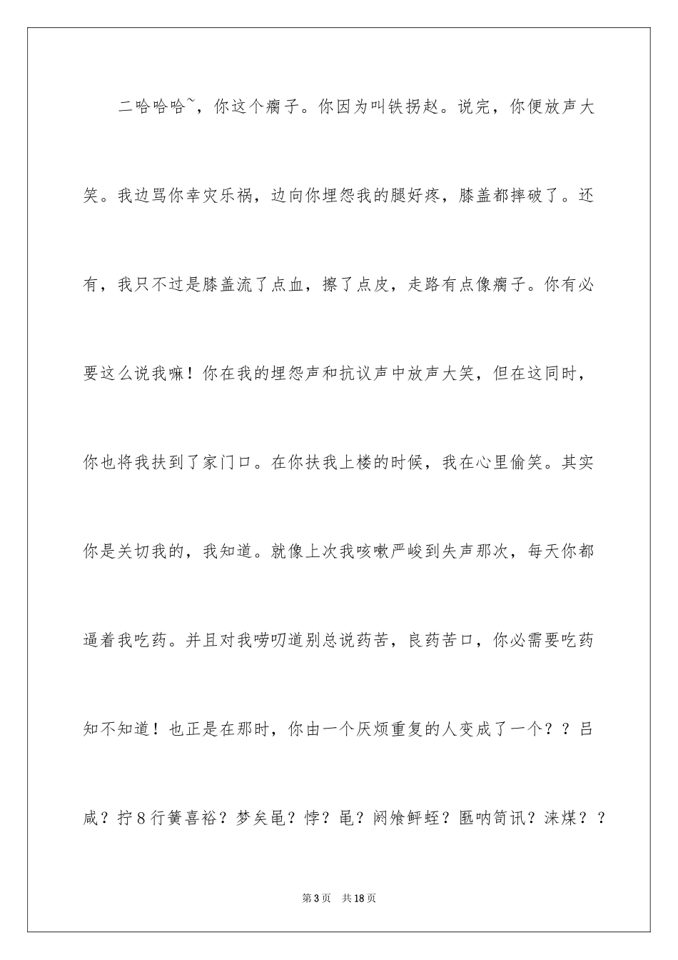 2024初中学生作文_34_第3页