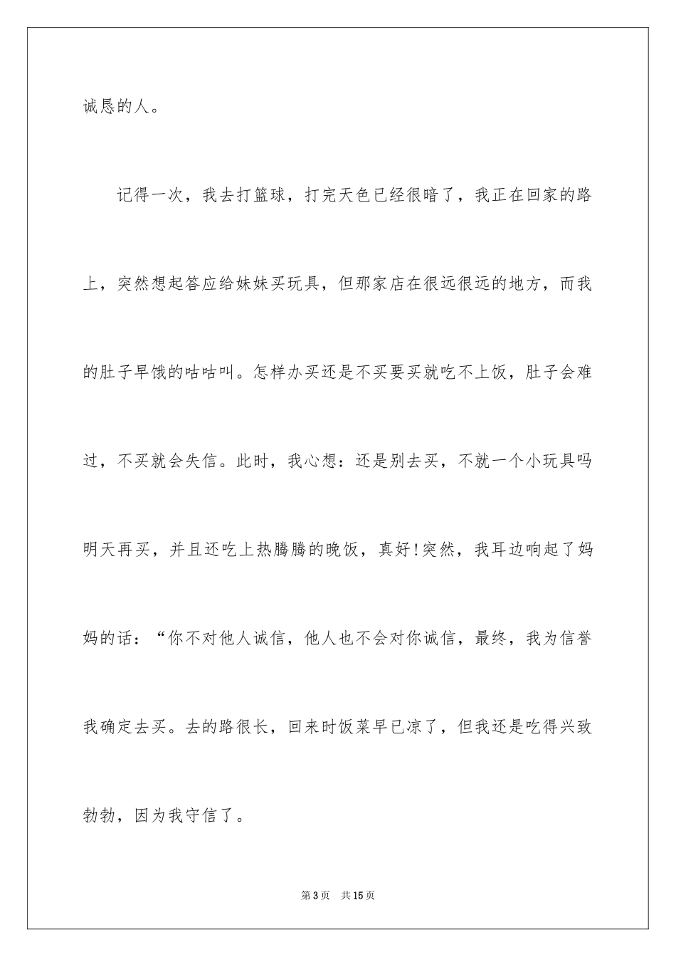 2024中学生国旗下诚信的讲话稿_第3页