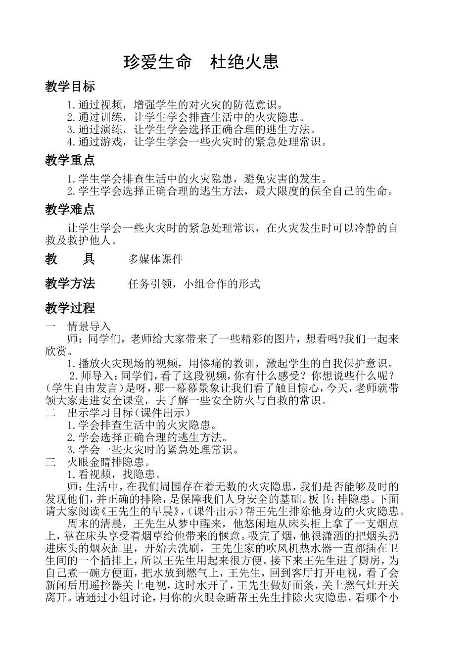 安全教育优质课教案_第2页