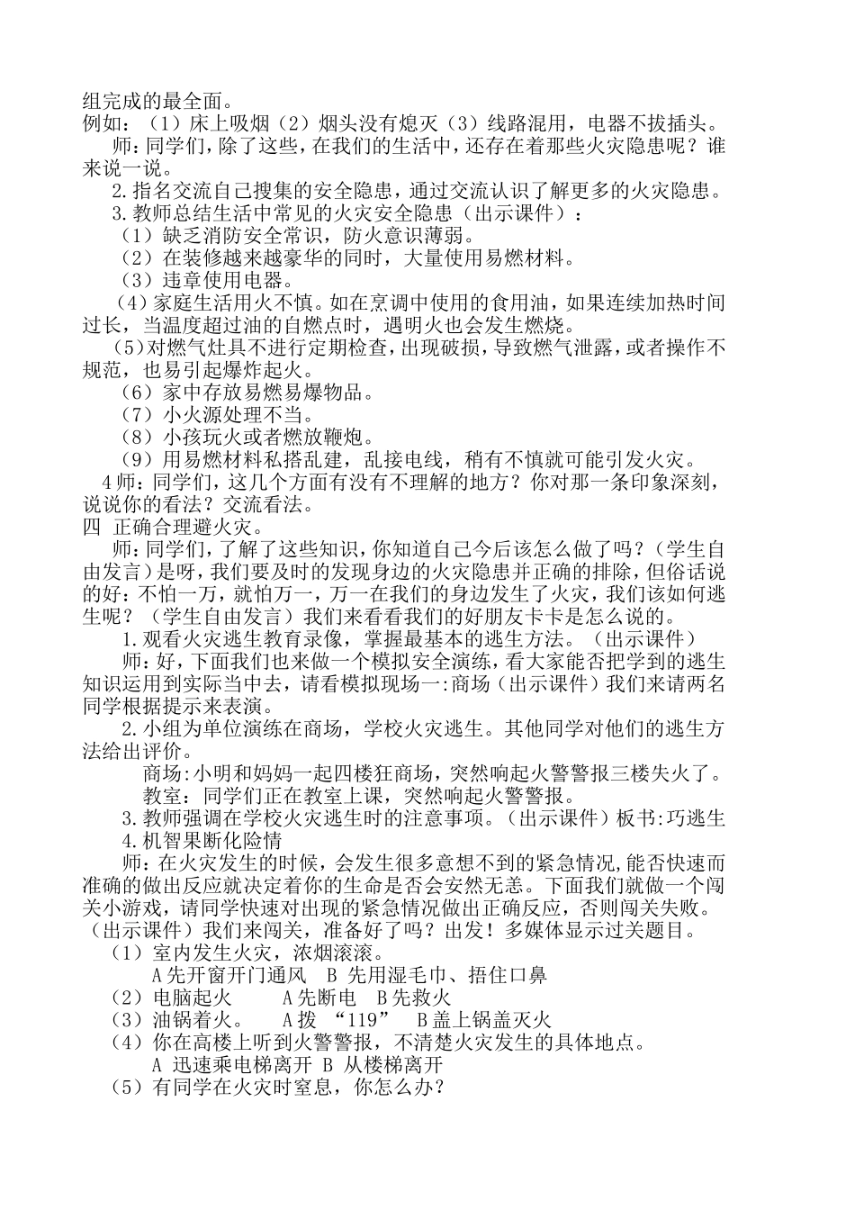 安全教育优质课教案_第3页
