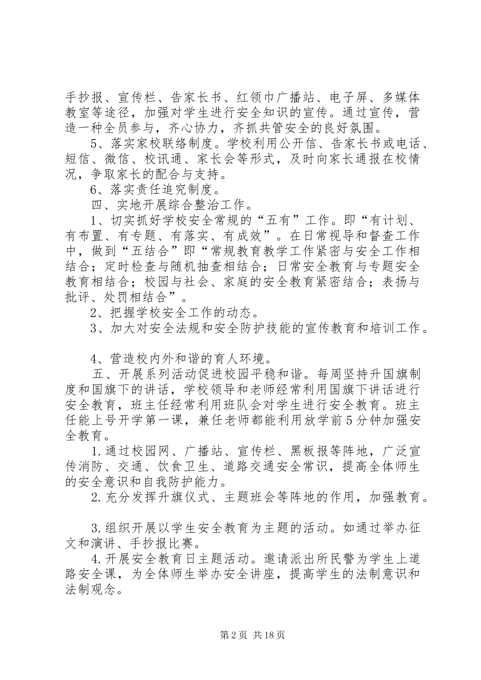 学校安全工作总结20XX年.9.9_第2页