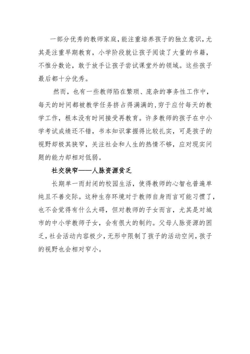 转载：为什么教师子女成为杰出人才的比例较低_第2页