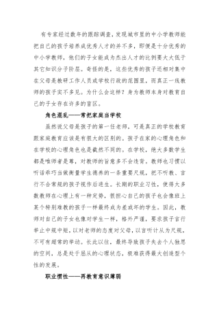 转载：为什么教师子女成为杰出人才的比例较低