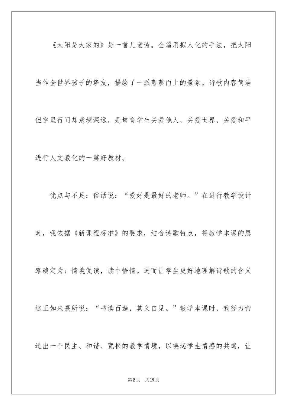 2024《太阳是大家的》教学反思_4_第2页