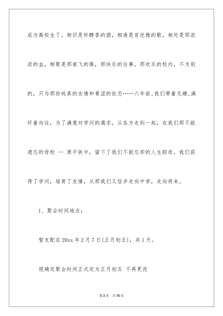 2024同学会活动方案_44_第2页