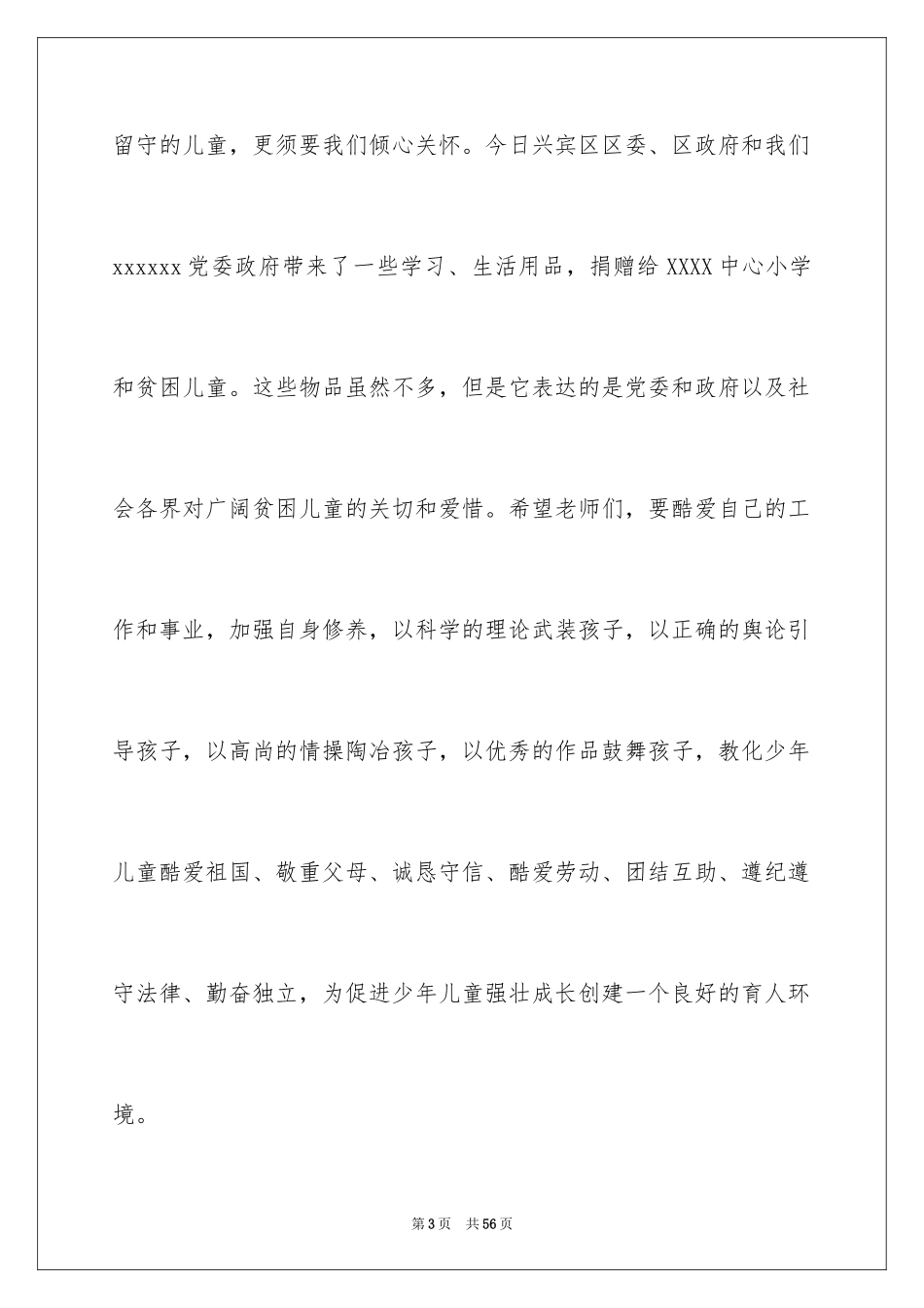 2024儿童节领导讲话稿_2_第3页