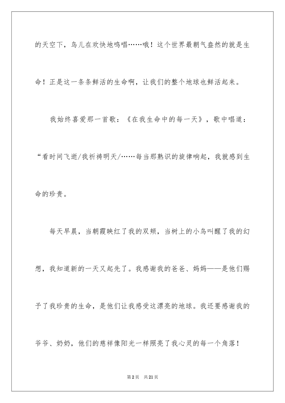 2024中学生珍爱生命演讲稿_293_第2页