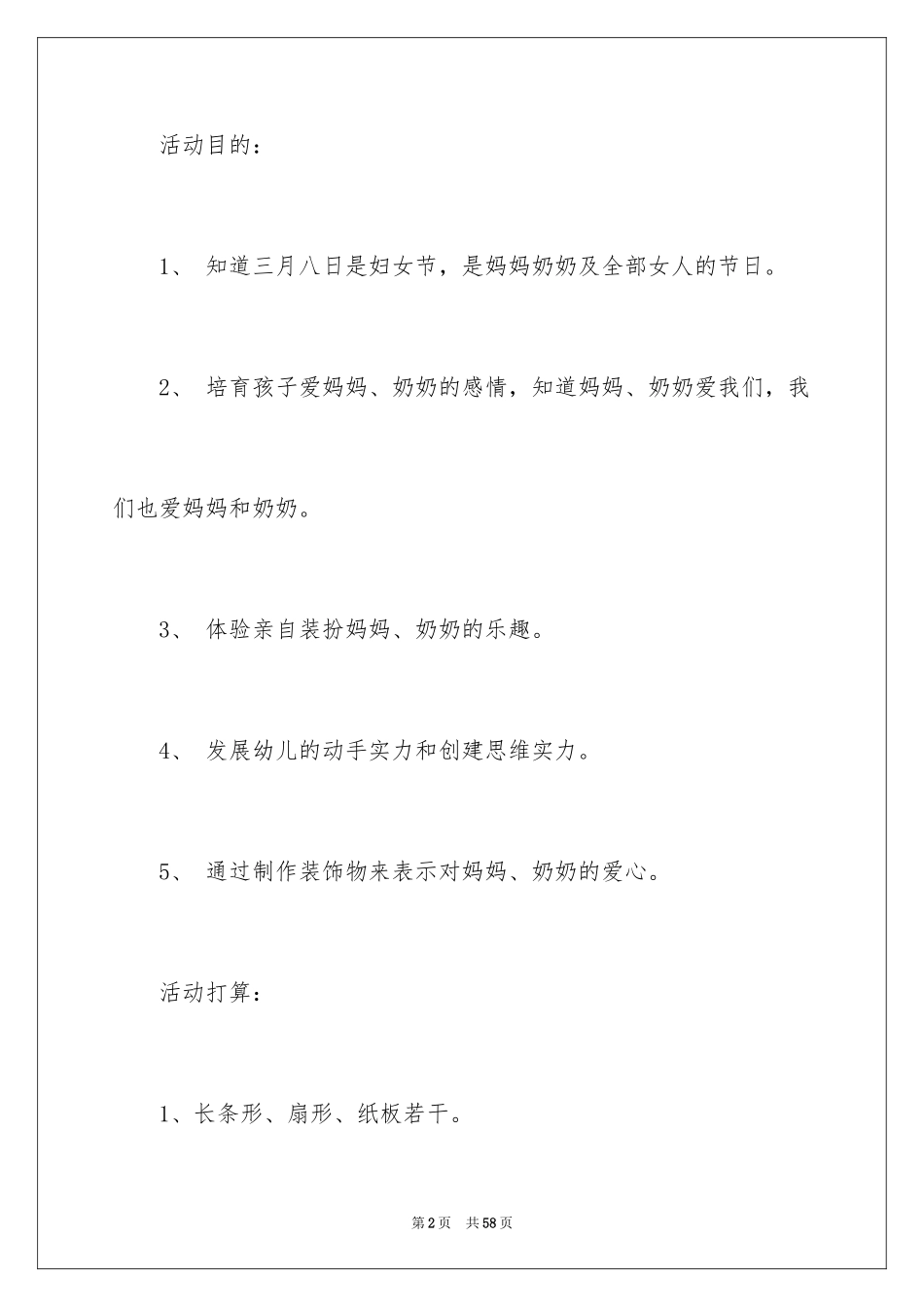 2024三八活动方案_41_第2页