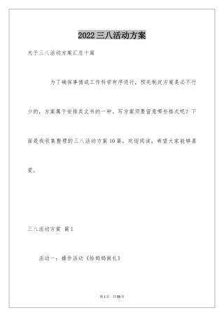 2024三八活动方案_41