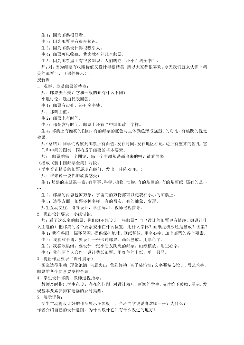 《精美的邮票》课堂教学案例_第2页