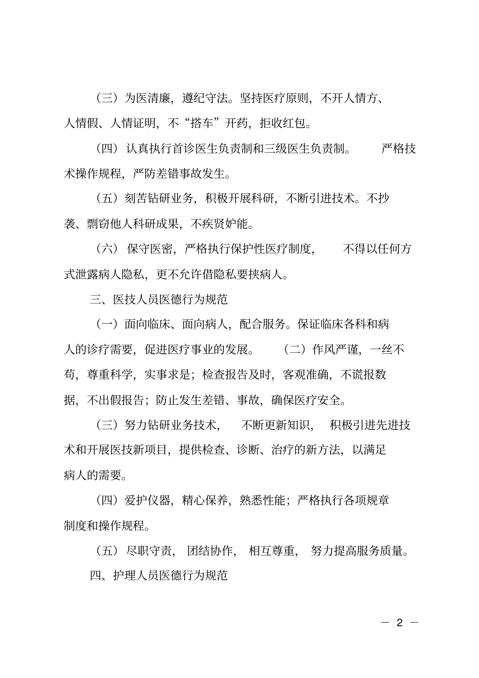 医院各类人员行为规范_第2页