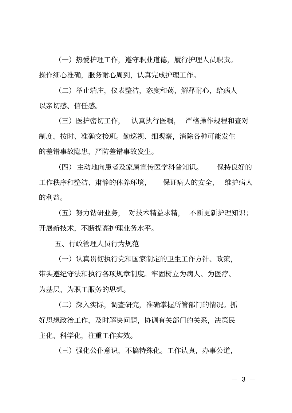 医院各类人员行为规范_第3页