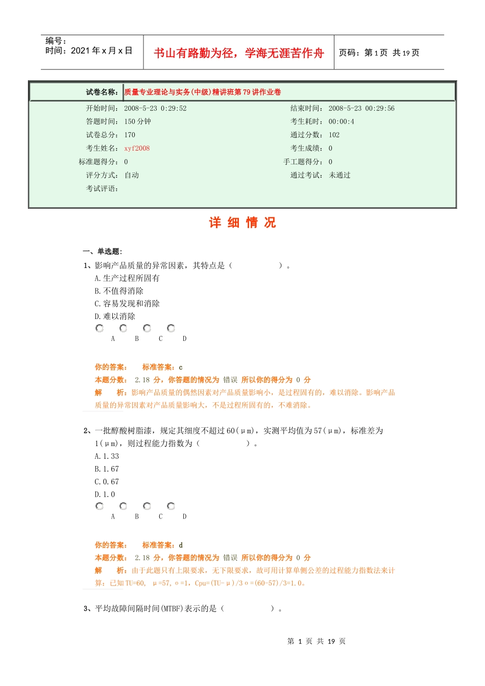质量专业理论与实务(中级)精讲班作业卷879_第1页