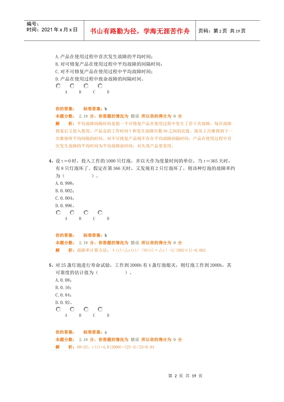 质量专业理论与实务(中级)精讲班作业卷879_第2页