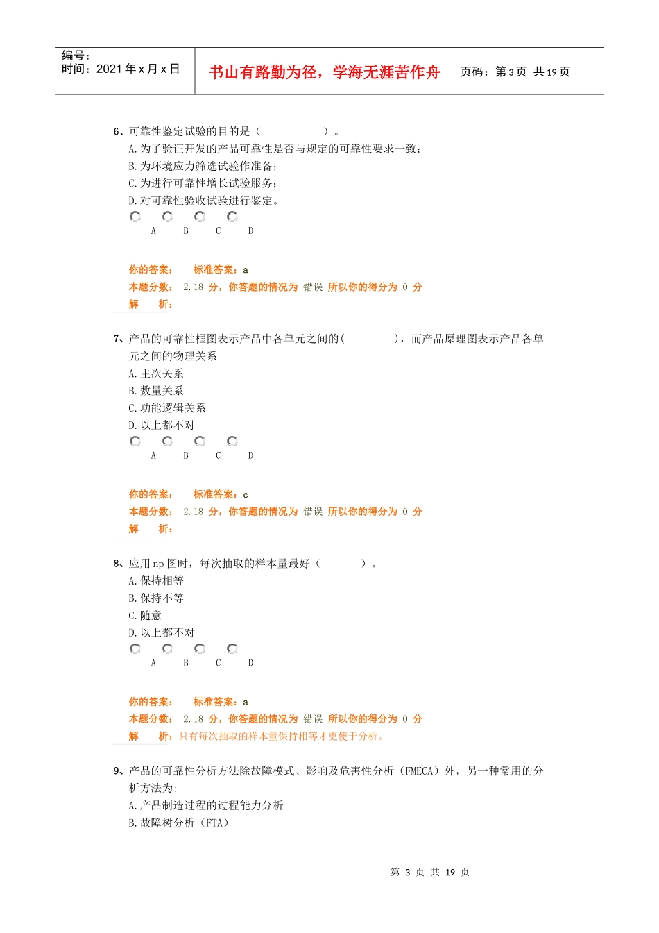 质量专业理论与实务(中级)精讲班作业卷879_第3页