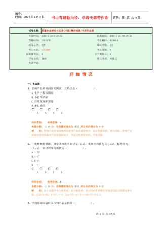 质量专业理论与实务(中级)精讲班作业卷879