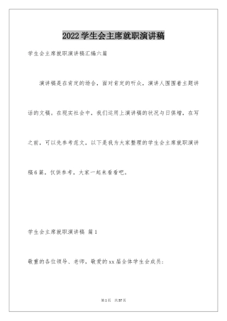 2024学生会主席就职演讲稿_332