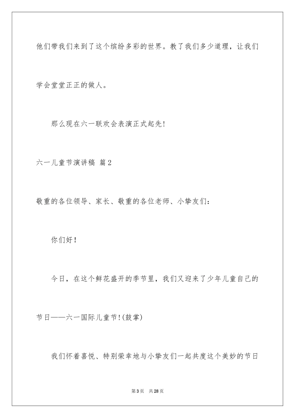 2024六一儿童节演讲稿_381_第3页