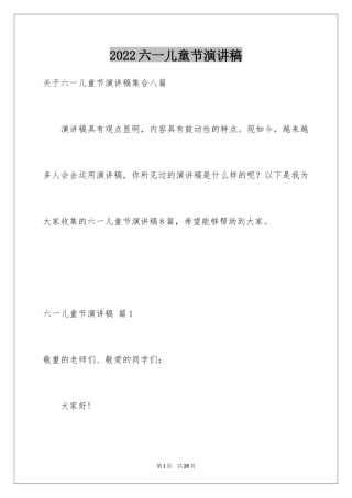 2024六一儿童节演讲稿_381