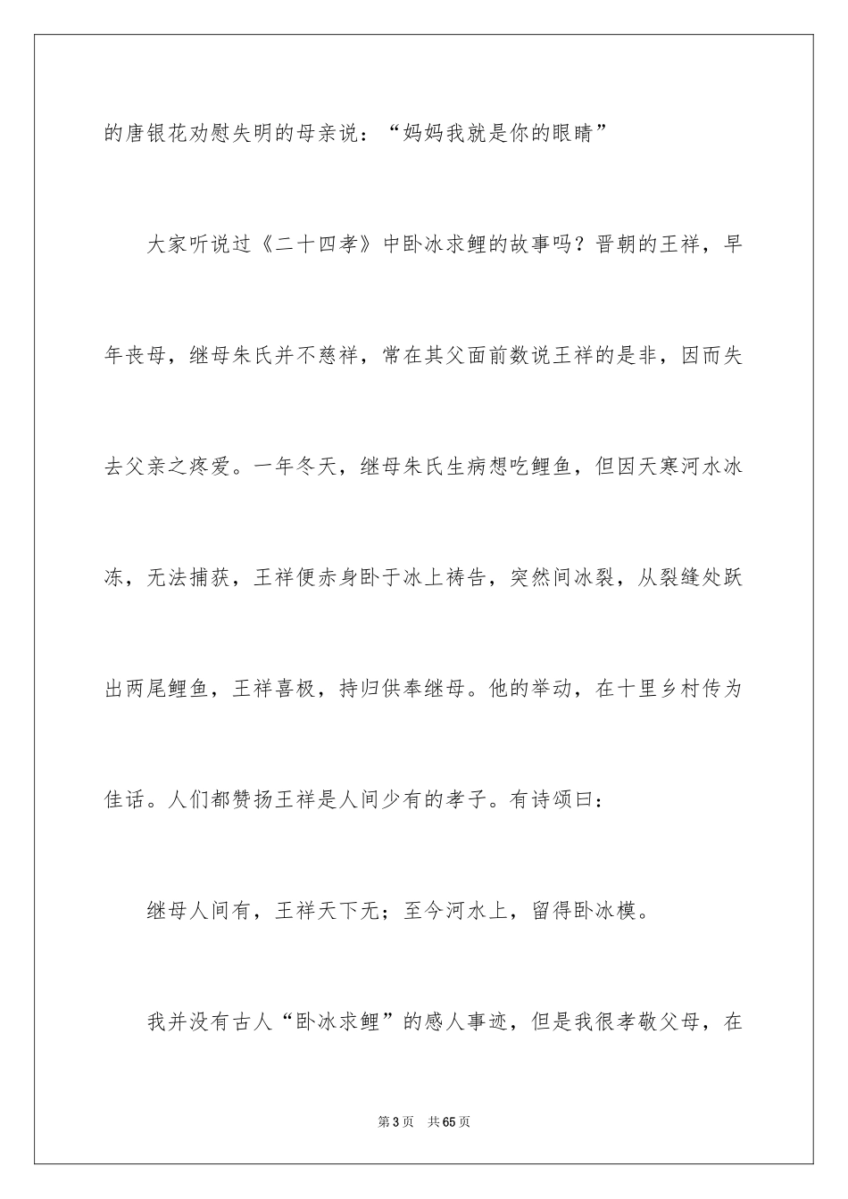 2024孝老爱亲演讲稿_1_第3页