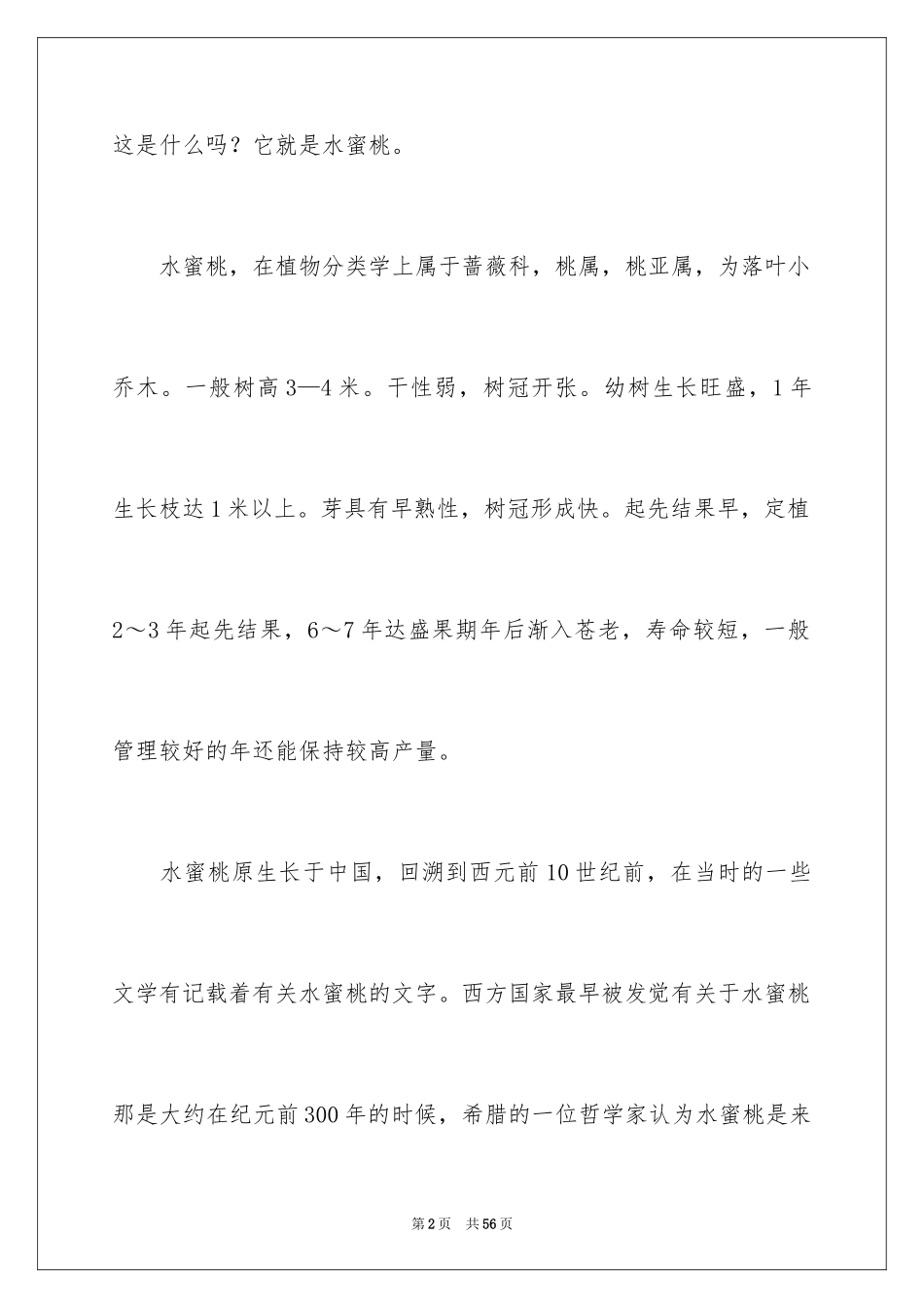 2024优秀说明文_第2页