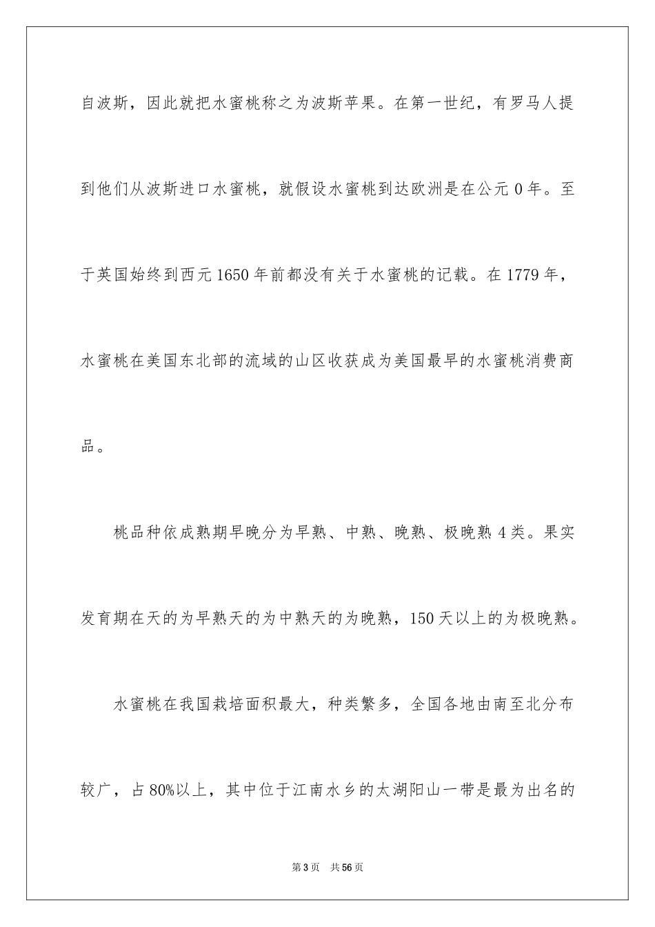 2024优秀说明文_第3页