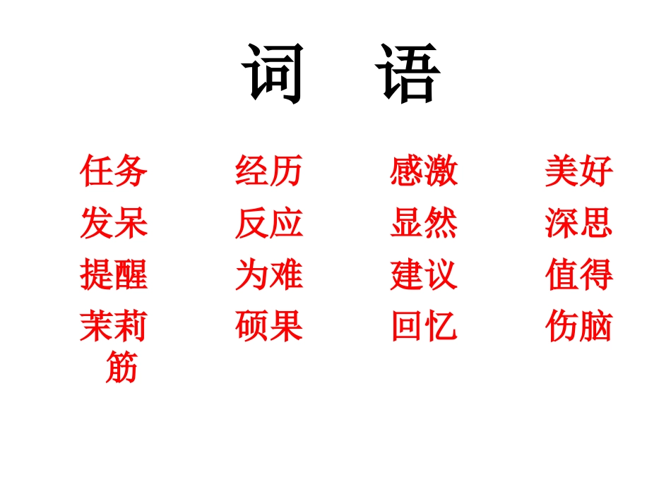 花开了就感激_第2页