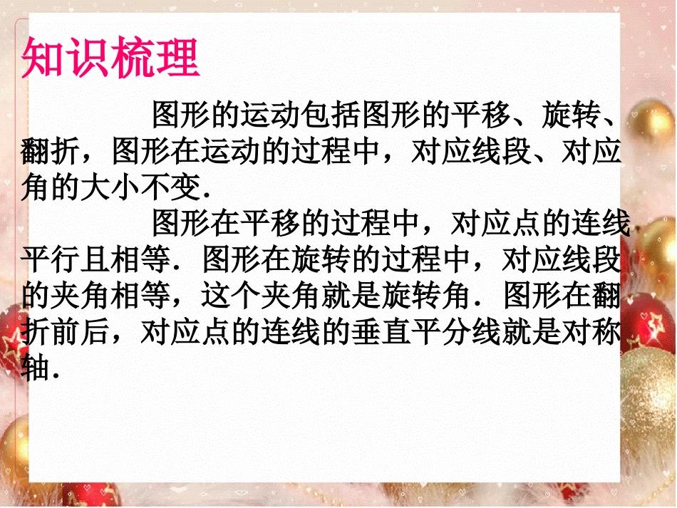 2015年中考专题复习－图形运动问题_第2页