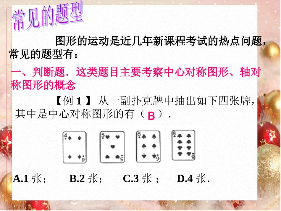 2015年中考专题复习－图形运动问题_第3页