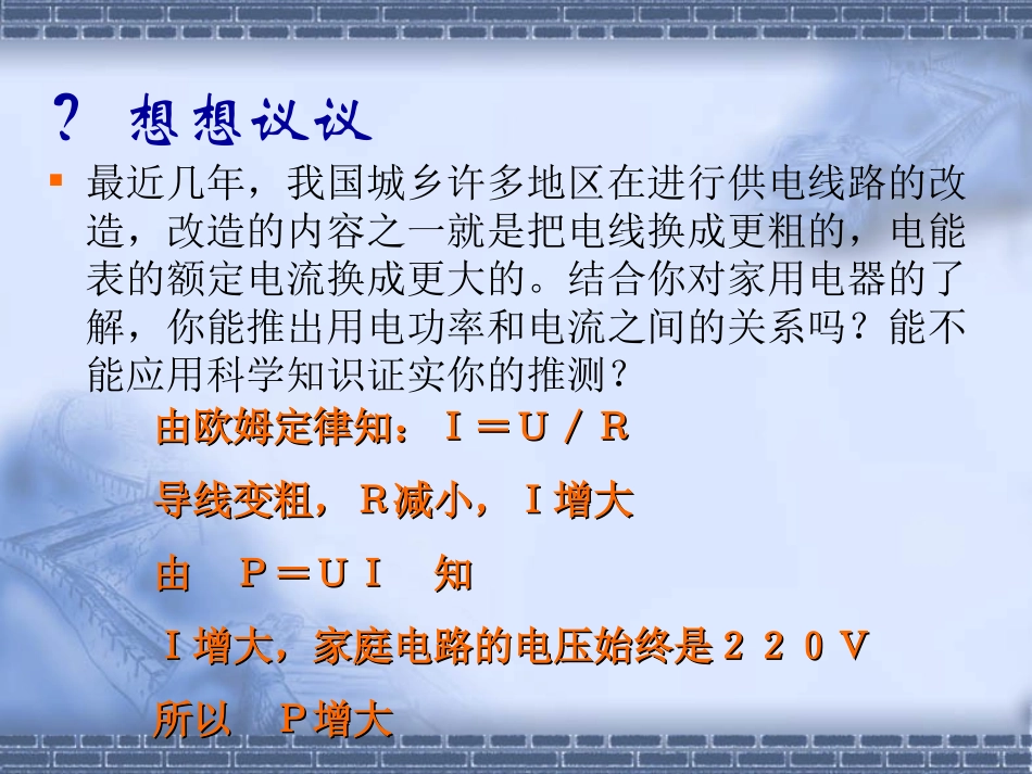 电功率和安全用电2_第2页