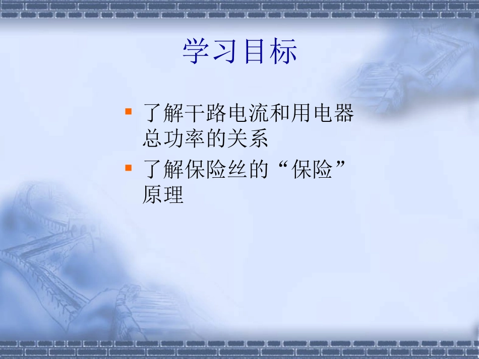 电功率和安全用电2_第3页