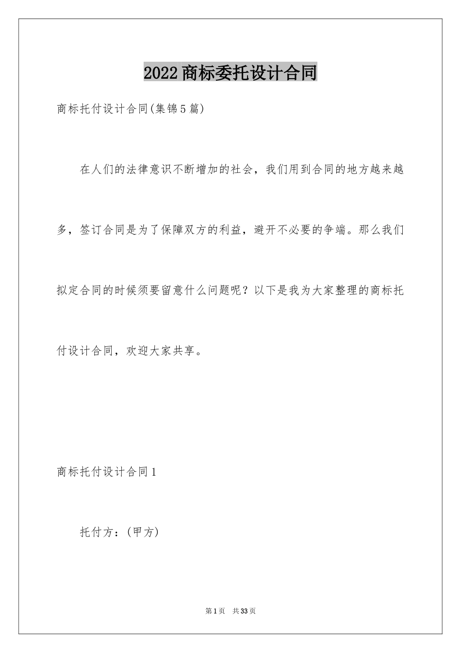 2024商标委托设计合同_第1页