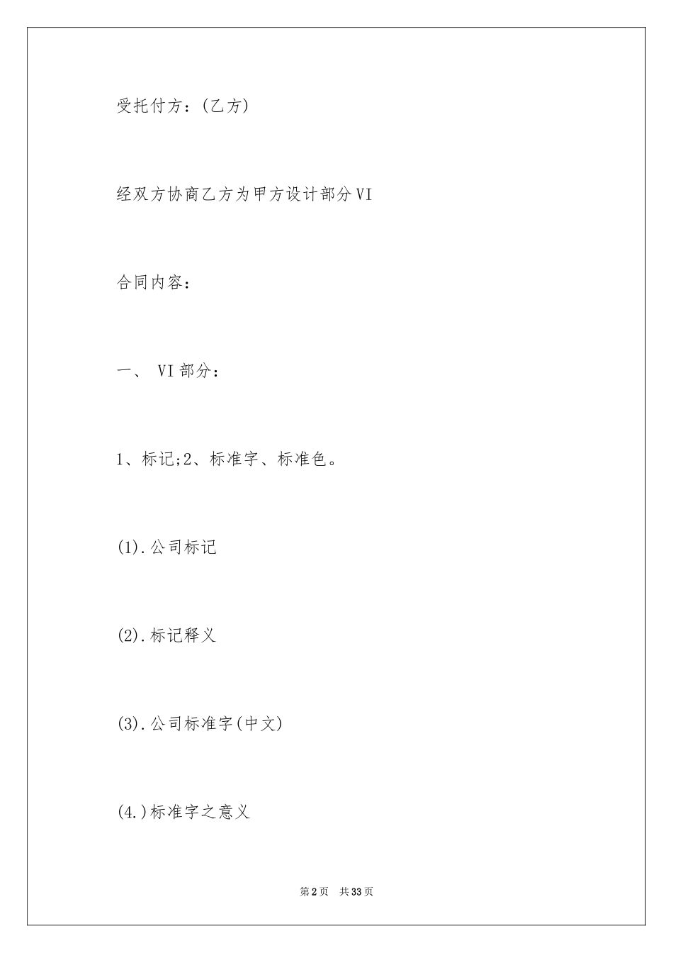 2024商标委托设计合同_第2页