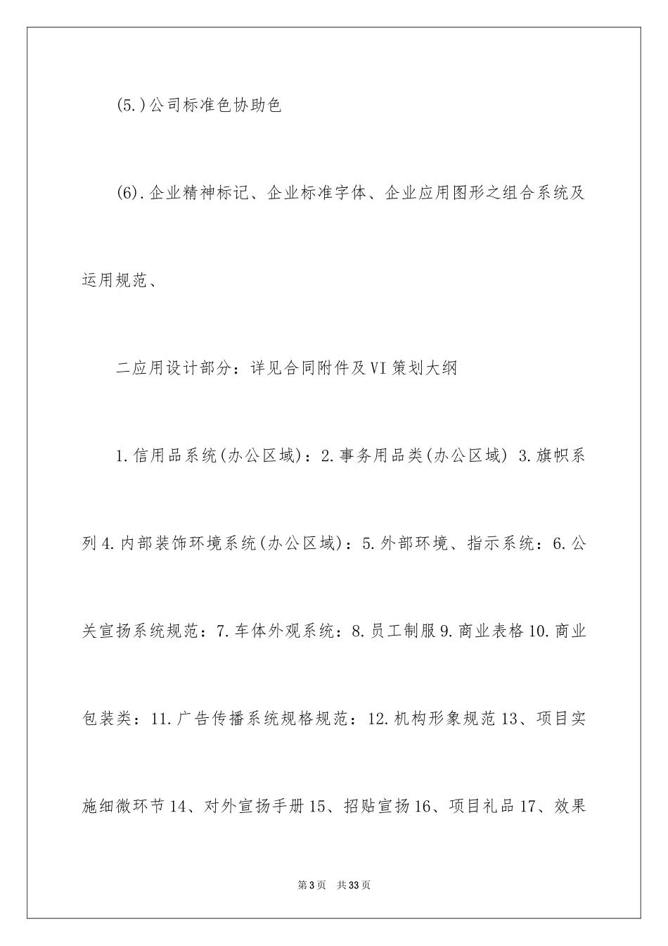 2024商标委托设计合同_第3页