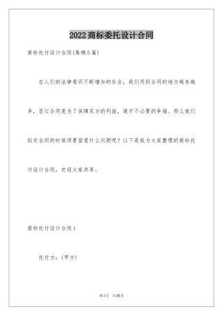 2024商标委托设计合同