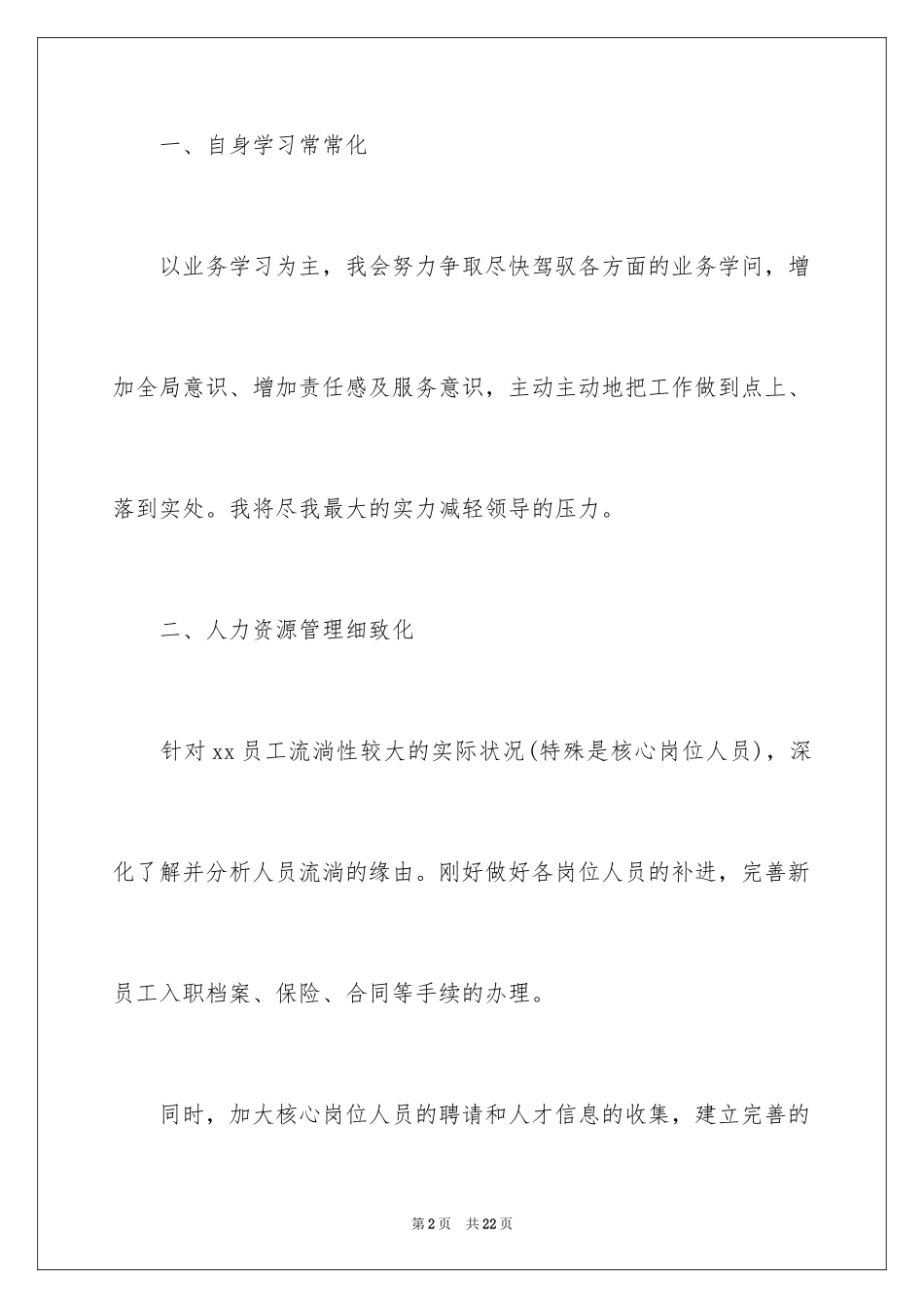 2024办公室主任工作计划_8_第2页