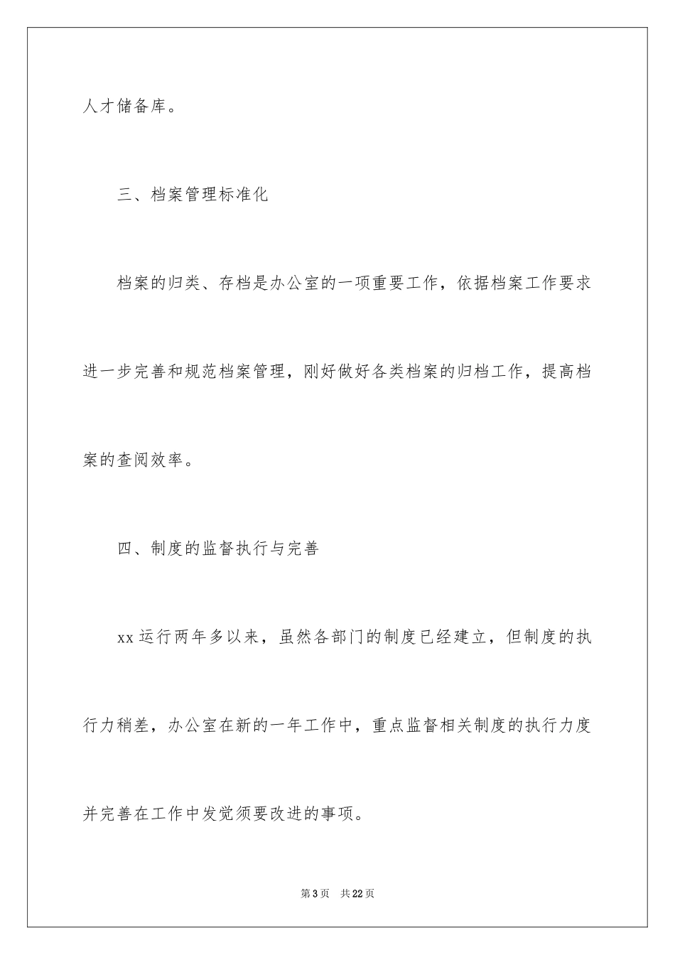 2024办公室主任工作计划_8_第3页