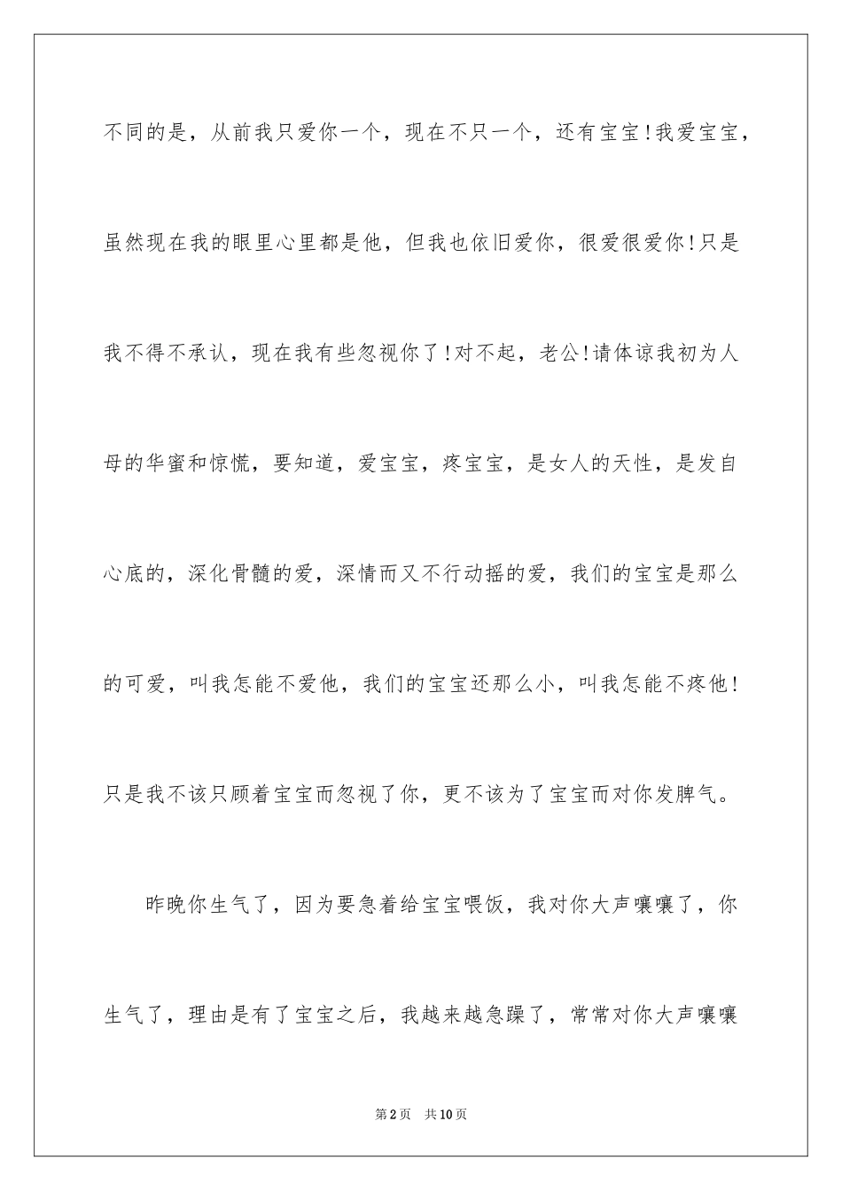 2024写给老公的道歉信_26_第2页