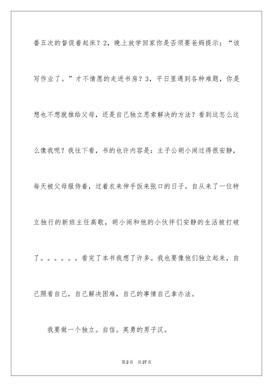 2024《爸妈不是我的佣人》读后感_2_第2页
