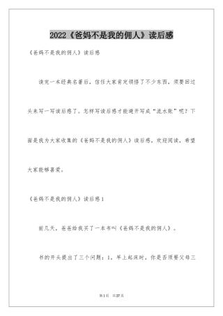 2024《爸妈不是我的佣人》读后感_2