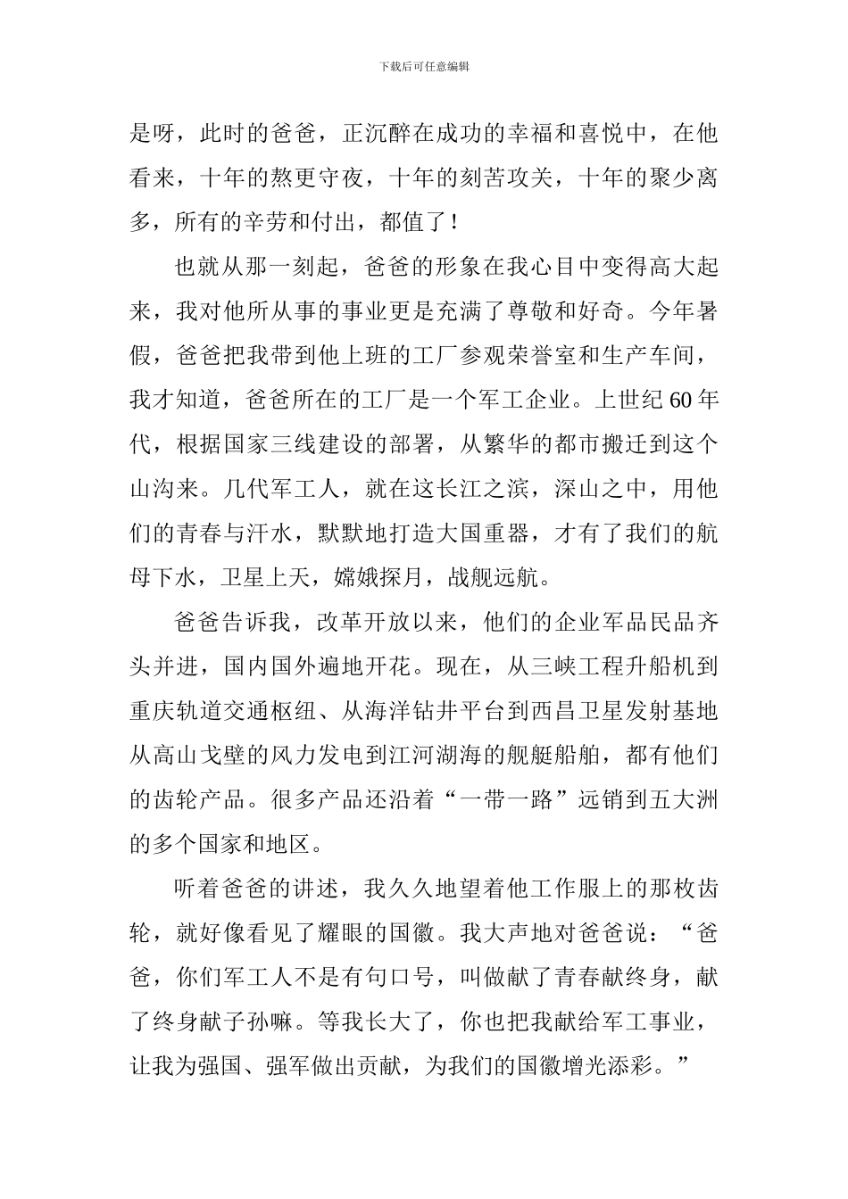 2024年“中华魂”主题教育读书活动演讲稿：那是国徽上的图案_第2页