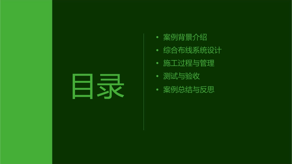 典型综合布线工程的案例分析课件_第2页