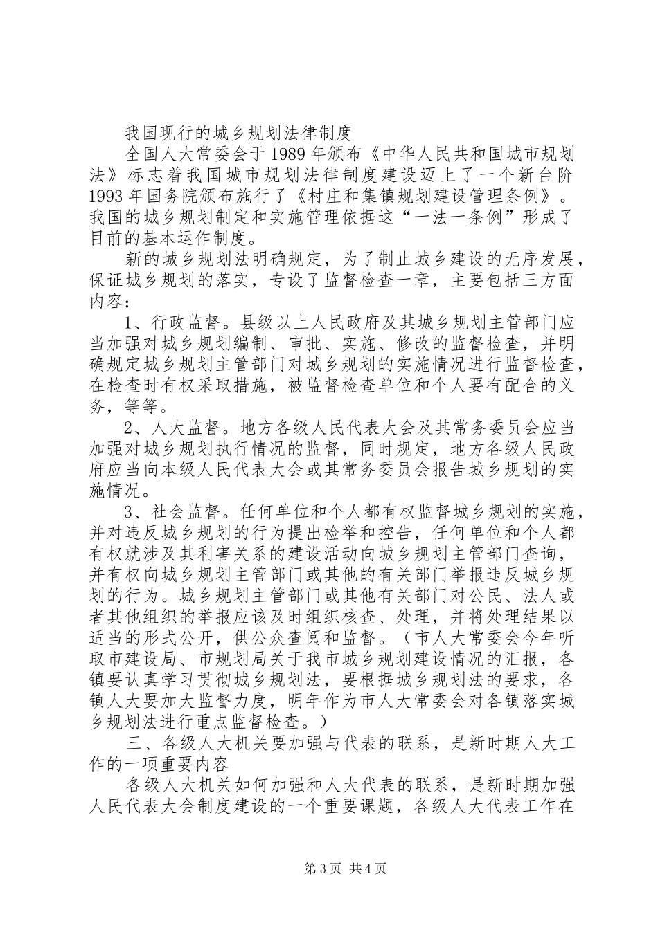 在镇级人大工作座谈会议上的讲话发言_第3页