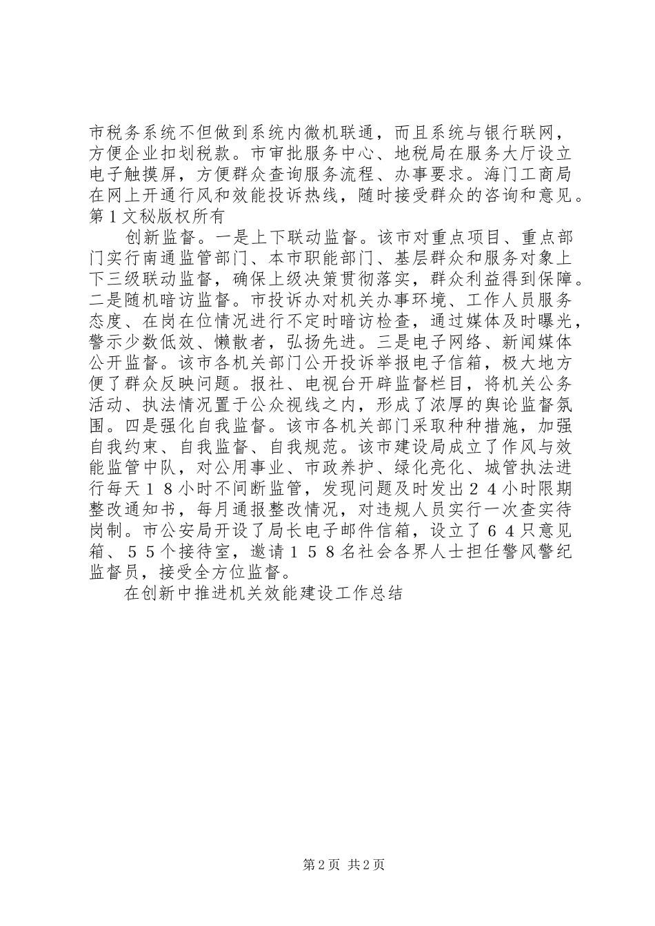 在创新中推进机关效能建设工作总结 _第2页