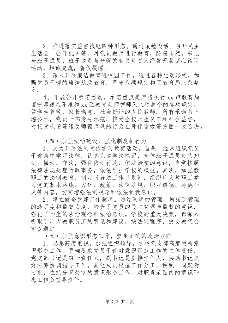 学校202X年度党建工作总结_第3页