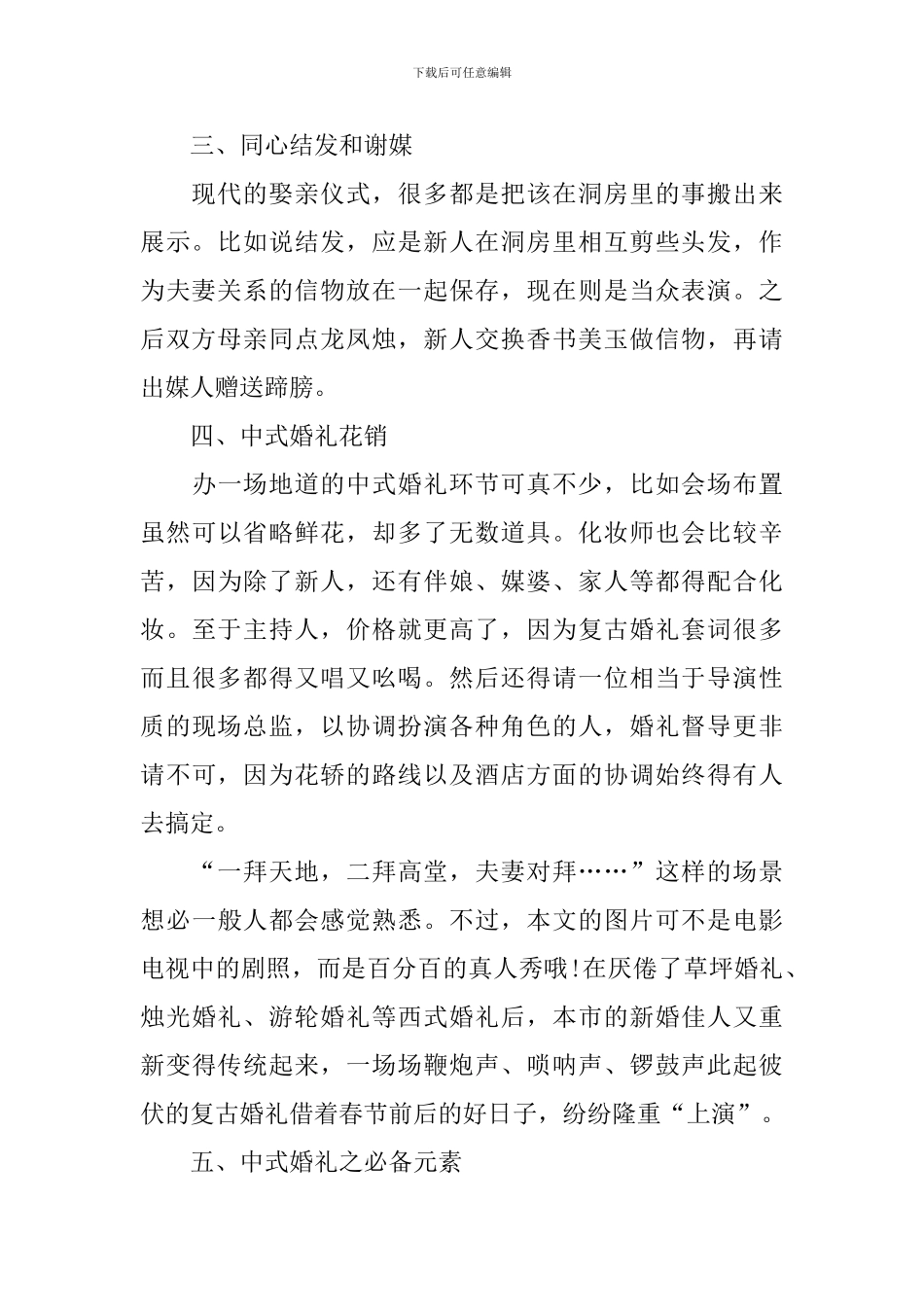 森林童话婚礼策划方案_第2页